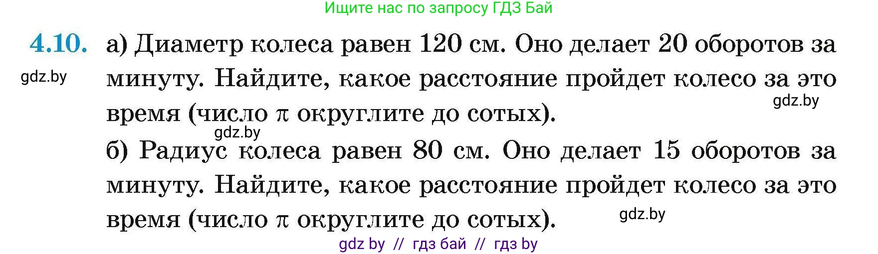 Геометрия, 7-9 класс Сборник задач, авторы: Кононов Сергей Гаврилович, Адамович Тамара Антоновна, Ефимцева Ирина Валерьяновна, Ячейко Таиса Владимировна, издательство Народная асвета, Минск, 2023, страница 13, номер 4.10, Условие
