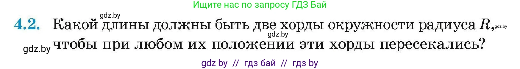 Геометрия, 7-9 класс Сборник задач, авторы: Кононов Сергей Гаврилович, Адамович Тамара Антоновна, Ефимцева Ирина Валерьяновна, Ячейко Таиса Владимировна, издательство Народная асвета, Минск, 2023, страница 12, номер 4.2, Условие
