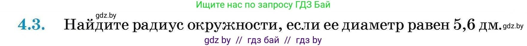 Геометрия, 7-9 класс Сборник задач, авторы: Кононов Сергей Гаврилович, Адамович Тамара Антоновна, Ефимцева Ирина Валерьяновна, Ячейко Таиса Владимировна, издательство Народная асвета, Минск, 2023, страница 13, номер 4.3, Условие
