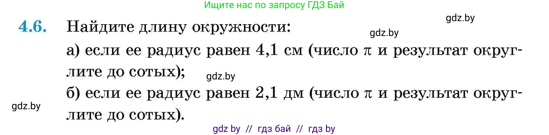 Геометрия, 7-9 класс Сборник задач, авторы: Кононов Сергей Гаврилович, Адамович Тамара Антоновна, Ефимцева Ирина Валерьяновна, Ячейко Таиса Владимировна, издательство Народная асвета, Минск, 2023, страница 13, номер 4.6, Условие