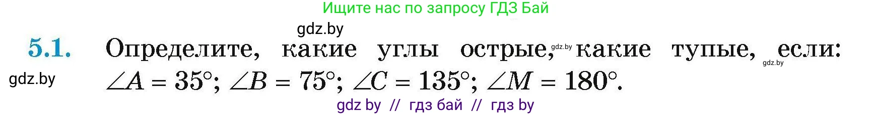 Геометрия, 7-9 класс Сборник задач, авторы: Кононов Сергей Гаврилович, Адамович Тамара Антоновна, Ефимцева Ирина Валерьяновна, Ячейко Таиса Владимировна, издательство Народная асвета, Минск, 2023, страница 14, номер 5.1, Условие