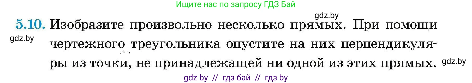Геометрия, 7-9 класс Сборник задач, авторы: Кононов Сергей Гаврилович, Адамович Тамара Антоновна, Ефимцева Ирина Валерьяновна, Ячейко Таиса Владимировна, издательство Народная асвета, Минск, 2023, страница 15, номер 5.10, Условие