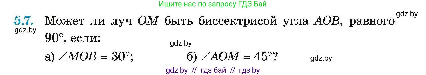 Геометрия, 7-9 класс Сборник задач, авторы: Кононов Сергей Гаврилович, Адамович Тамара Антоновна, Ефимцева Ирина Валерьяновна, Ячейко Таиса Владимировна, издательство Народная асвета, Минск, 2023, страница 15, номер 5.7, Условие