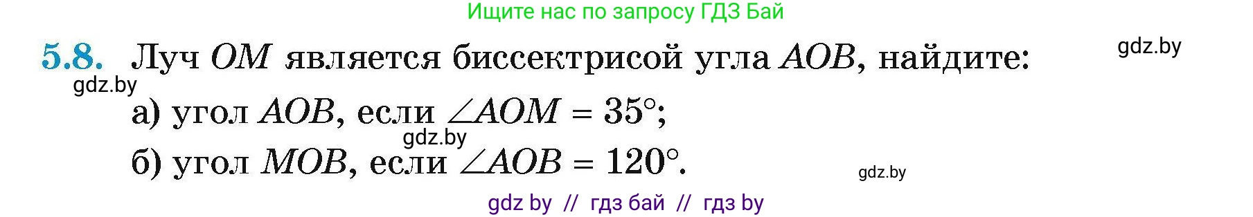 Геометрия, 7-9 класс Сборник задач, авторы: Кононов Сергей Гаврилович, Адамович Тамара Антоновна, Ефимцева Ирина Валерьяновна, Ячейко Таиса Владимировна, издательство Народная асвета, Минск, 2023, страница 15, номер 5.8, Условие