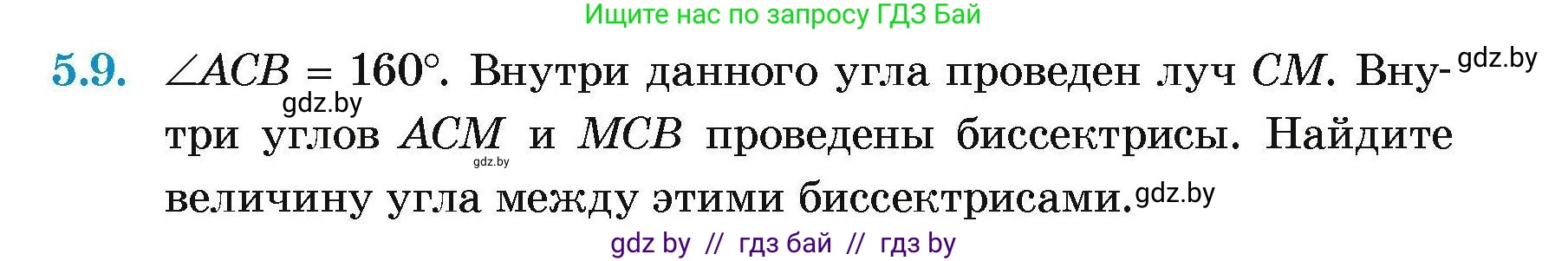 Геометрия, 7-9 класс Сборник задач, авторы: Кононов Сергей Гаврилович, Адамович Тамара Антоновна, Ефимцева Ирина Валерьяновна, Ячейко Таиса Владимировна, издательство Народная асвета, Минск, 2023, страница 15, номер 5.9, Условие