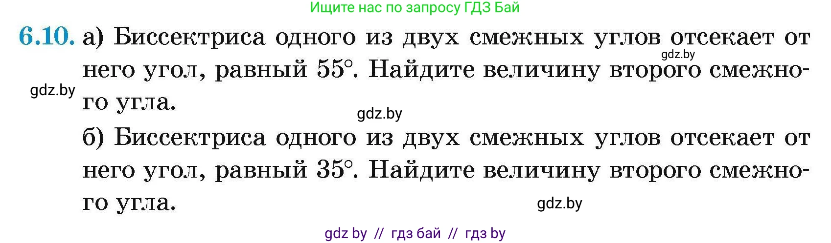 Геометрия, 7-9 класс Сборник задач, авторы: Кононов Сергей Гаврилович, Адамович Тамара Антоновна, Ефимцева Ирина Валерьяновна, Ячейко Таиса Владимировна, издательство Народная асвета, Минск, 2023, страница 16, номер 6.10, Условие