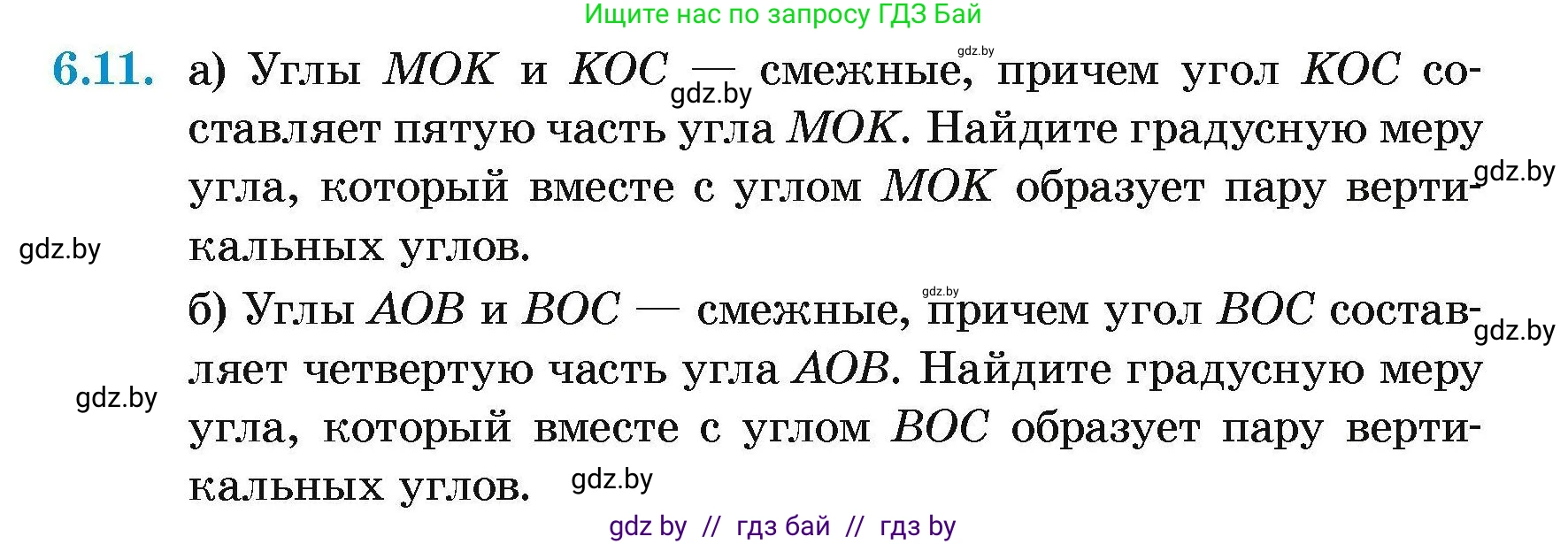 Геометрия, 7-9 класс Сборник задач, авторы: Кононов Сергей Гаврилович, Адамович Тамара Антоновна, Ефимцева Ирина Валерьяновна, Ячейко Таиса Владимировна, издательство Народная асвета, Минск, 2023, страница 17, номер 6.11, Условие