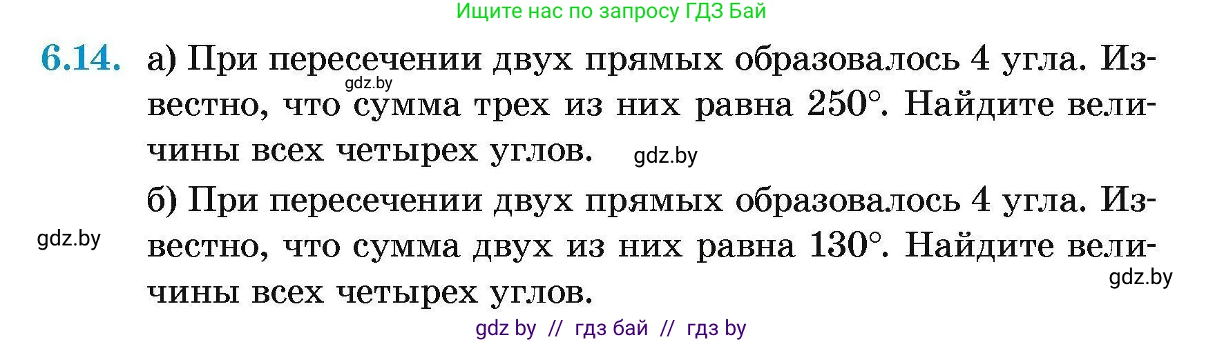 Геометрия, 7-9 класс Сборник задач, авторы: Кононов Сергей Гаврилович, Адамович Тамара Антоновна, Ефимцева Ирина Валерьяновна, Ячейко Таиса Владимировна, издательство Народная асвета, Минск, 2023, страница 17, номер 6.14, Условие