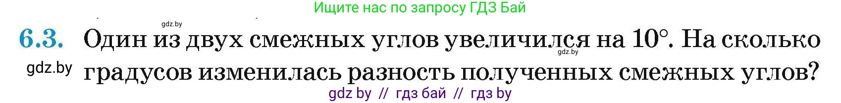 Геометрия, 7-9 класс Сборник задач, авторы: Кононов Сергей Гаврилович, Адамович Тамара Антоновна, Ефимцева Ирина Валерьяновна, Ячейко Таиса Владимировна, издательство Народная асвета, Минск, 2023, страница 16, номер 6.3, Условие
