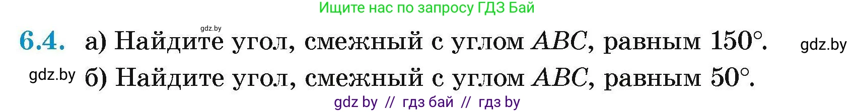 Геометрия, 7-9 класс Сборник задач, авторы: Кононов Сергей Гаврилович, Адамович Тамара Антоновна, Ефимцева Ирина Валерьяновна, Ячейко Таиса Владимировна, издательство Народная асвета, Минск, 2023, страница 16, номер 6.4, Условие