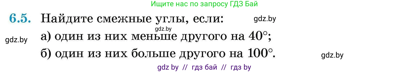 Геометрия, 7-9 класс Сборник задач, авторы: Кононов Сергей Гаврилович, Адамович Тамара Антоновна, Ефимцева Ирина Валерьяновна, Ячейко Таиса Владимировна, издательство Народная асвета, Минск, 2023, страница 16, номер 6.5, Условие