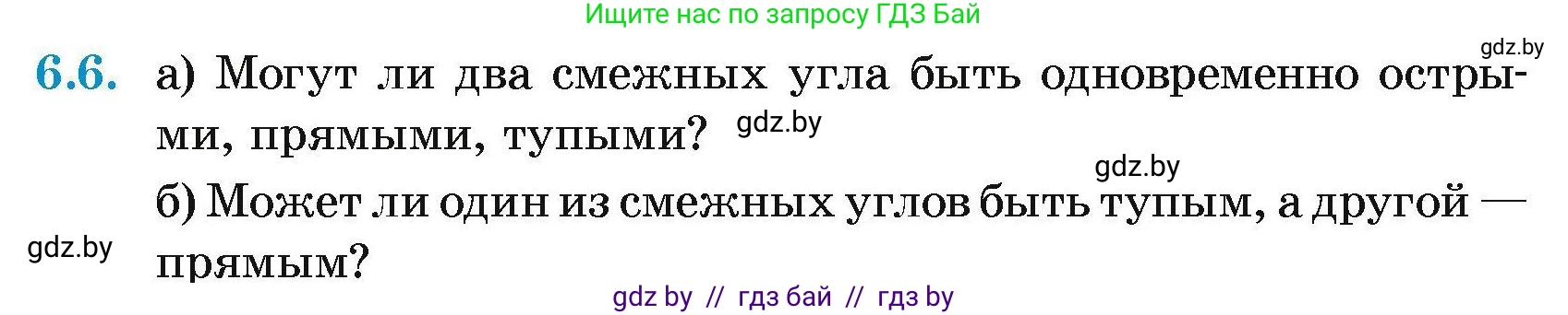 Геометрия, 7-9 класс Сборник задач, авторы: Кононов Сергей Гаврилович, Адамович Тамара Антоновна, Ефимцева Ирина Валерьяновна, Ячейко Таиса Владимировна, издательство Народная асвета, Минск, 2023, страница 16, номер 6.6, Условие