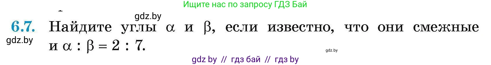 Геометрия, 7-9 класс Сборник задач, авторы: Кононов Сергей Гаврилович, Адамович Тамара Антоновна, Ефимцева Ирина Валерьяновна, Ячейко Таиса Владимировна, издательство Народная асвета, Минск, 2023, страница 16, номер 6.7, Условие