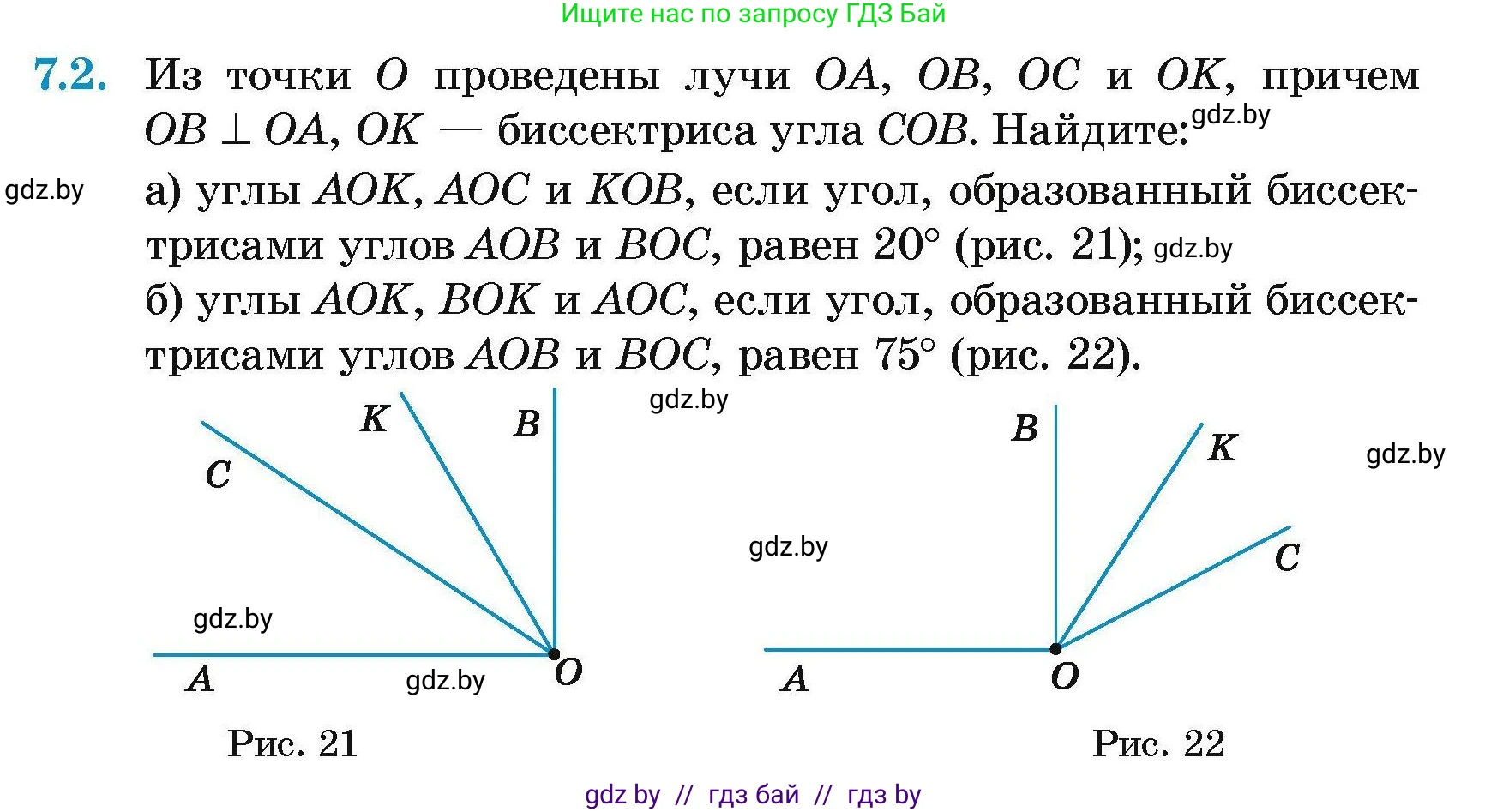 Геометрия, 7-9 класс Сборник задач, авторы: Кононов Сергей Гаврилович, Адамович Тамара Антоновна, Ефимцева Ирина Валерьяновна, Ячейко Таиса Владимировна, издательство Народная асвета, Минск, 2023, страница 18, номер 7.2, Условие