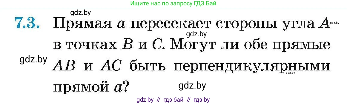 Геометрия, 7-9 класс Сборник задач, авторы: Кононов Сергей Гаврилович, Адамович Тамара Антоновна, Ефимцева Ирина Валерьяновна, Ячейко Таиса Владимировна, издательство Народная асвета, Минск, 2023, страница 19, номер 7.3, Условие