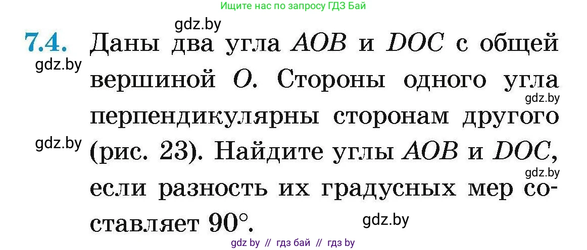 Геометрия, 7-9 класс Сборник задач, авторы: Кононов Сергей Гаврилович, Адамович Тамара Антоновна, Ефимцева Ирина Валерьяновна, Ячейко Таиса Владимировна, издательство Народная асвета, Минск, 2023, страница 19, номер 7.4, Условие