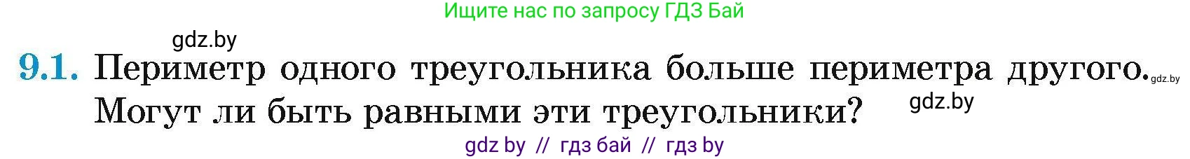 Геометрия, 7-9 класс Сборник задач, авторы: Кононов Сергей Гаврилович, Адамович Тамара Антоновна, Ефимцева Ирина Валерьяновна, Ячейко Таиса Владимировна, издательство Народная асвета, Минск, 2023, страница 20, номер 9.1, Условие
