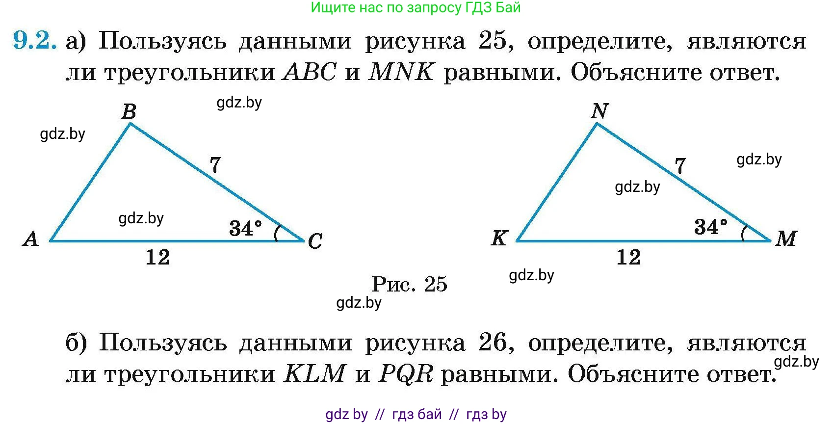 Геометрия, 7-9 класс Сборник задач, авторы: Кононов Сергей Гаврилович, Адамович Тамара Антоновна, Ефимцева Ирина Валерьяновна, Ячейко Таиса Владимировна, издательство Народная асвета, Минск, 2023, страница 20, номер 9.2, Условие