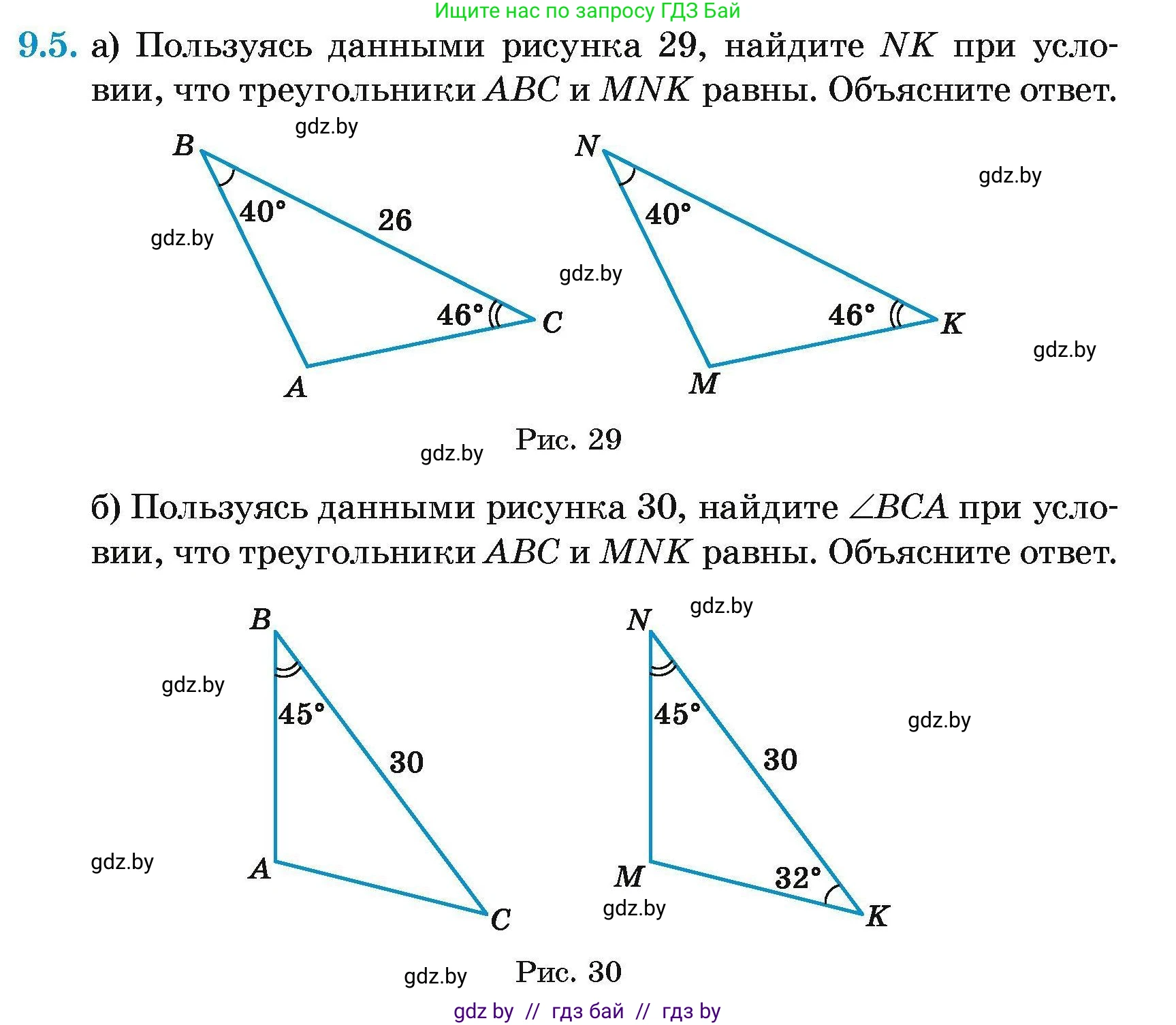Геометрия, 7-9 класс Сборник задач, авторы: Кононов Сергей Гаврилович, Адамович Тамара Антоновна, Ефимцева Ирина Валерьяновна, Ячейко Таиса Владимировна, издательство Народная асвета, Минск, 2023, страница 22, номер 9.5, Условие