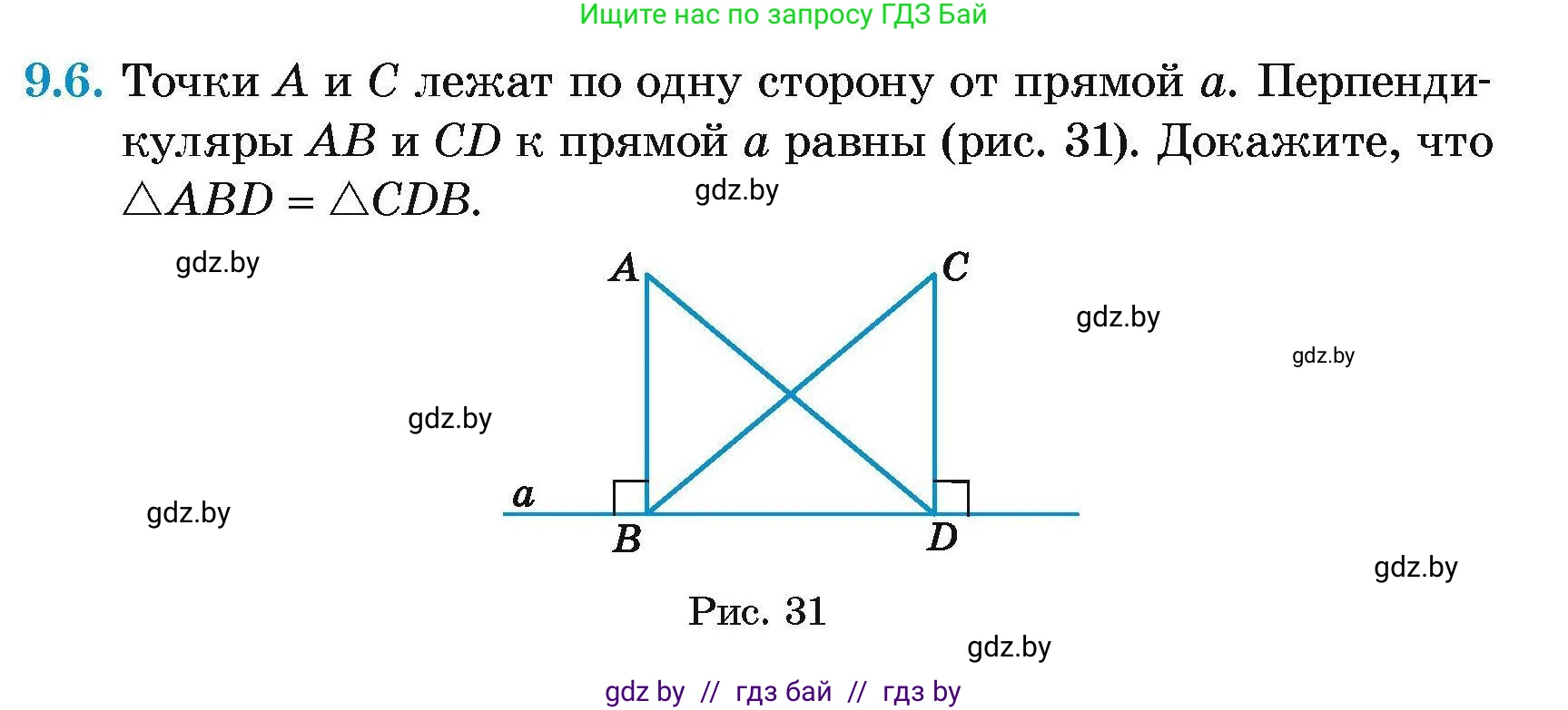 Геометрия, 7-9 класс Сборник задач, авторы: Кононов Сергей Гаврилович, Адамович Тамара Антоновна, Ефимцева Ирина Валерьяновна, Ячейко Таиса Владимировна, издательство Народная асвета, Минск, 2023, страница 22, номер 9.6, Условие
