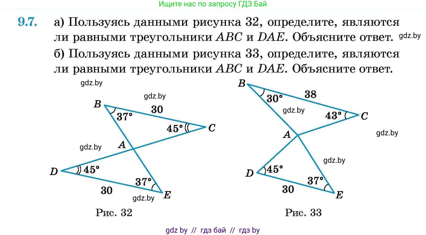 Геометрия, 7-9 класс Сборник задач, авторы: Кононов Сергей Гаврилович, Адамович Тамара Антоновна, Ефимцева Ирина Валерьяновна, Ячейко Таиса Владимировна, издательство Народная асвета, Минск, 2023, страница 23, номер 9.7, Условие