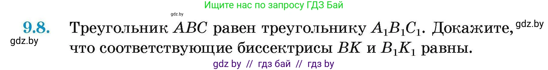 Геометрия, 7-9 класс Сборник задач, авторы: Кононов Сергей Гаврилович, Адамович Тамара Антоновна, Ефимцева Ирина Валерьяновна, Ячейко Таиса Владимировна, издательство Народная асвета, Минск, 2023, страница 23, номер 9.8, Условие