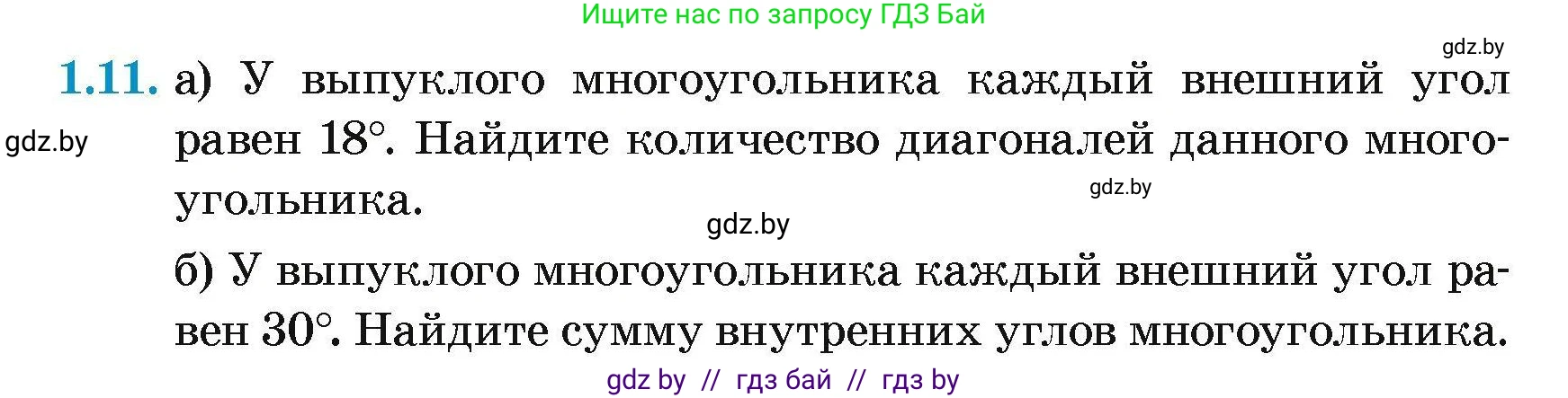 Геометрия, 7-9 класс Сборник задач, авторы: Кононов Сергей Гаврилович, Адамович Тамара Антоновна, Ефимцева Ирина Валерьяновна, Ячейко Таиса Владимировна, издательство Народная асвета, Минск, 2023, страница 57, номер 1.11, Условие