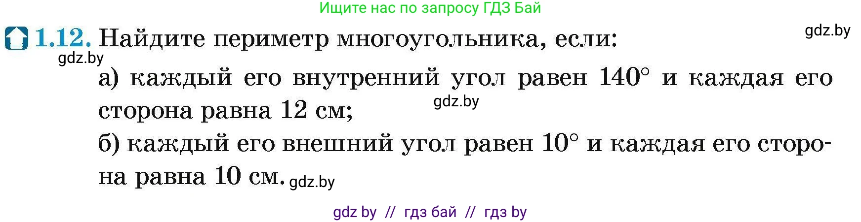 Геометрия, 7-9 класс Сборник задач, авторы: Кононов Сергей Гаврилович, Адамович Тамара Антоновна, Ефимцева Ирина Валерьяновна, Ячейко Таиса Владимировна, издательство Народная асвета, Минск, 2023, страница 57, номер 1.12, Условие