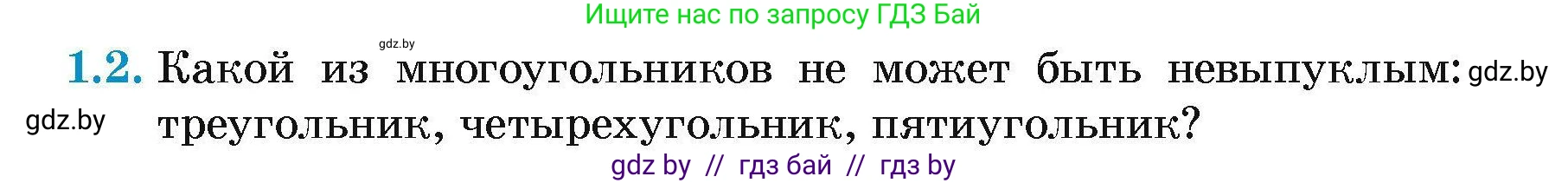 Геометрия, 7-9 класс Сборник задач, авторы: Кононов Сергей Гаврилович, Адамович Тамара Антоновна, Ефимцева Ирина Валерьяновна, Ячейко Таиса Владимировна, издательство Народная асвета, Минск, 2023, страница 55, номер 1.2, Условие
