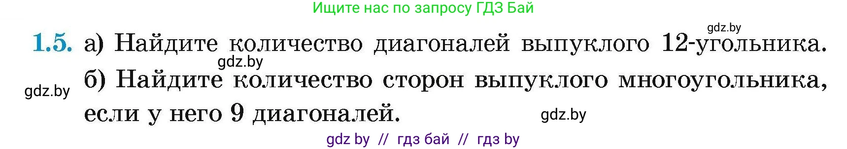 Геометрия, 7-9 класс Сборник задач, авторы: Кононов Сергей Гаврилович, Адамович Тамара Антоновна, Ефимцева Ирина Валерьяновна, Ячейко Таиса Владимировна, издательство Народная асвета, Минск, 2023, страница 56, номер 1.5, Условие