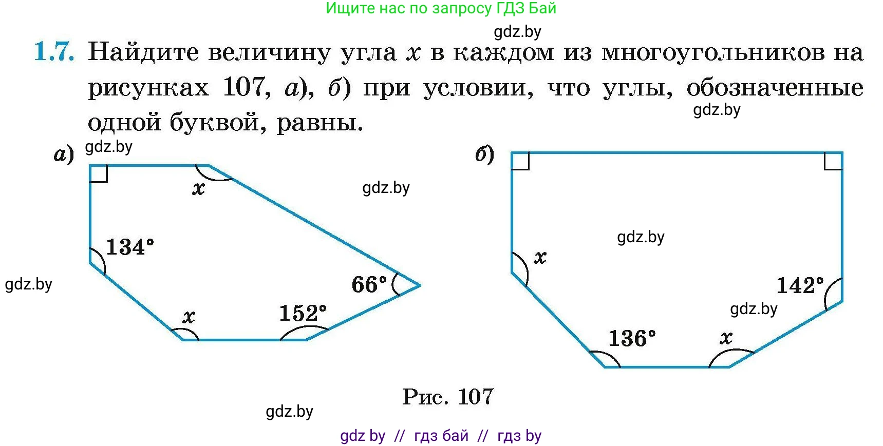 Геометрия, 7-9 класс Сборник задач, авторы: Кононов Сергей Гаврилович, Адамович Тамара Антоновна, Ефимцева Ирина Валерьяновна, Ячейко Таиса Владимировна, издательство Народная асвета, Минск, 2023, страница 56, номер 1.7, Условие