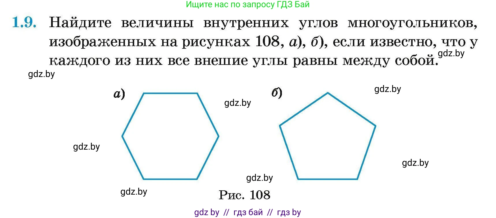 Геометрия, 7-9 класс Сборник задач, авторы: Кононов Сергей Гаврилович, Адамович Тамара Антоновна, Ефимцева Ирина Валерьяновна, Ячейко Таиса Владимировна, издательство Народная асвета, Минск, 2023, страница 57, номер 1.9, Условие
