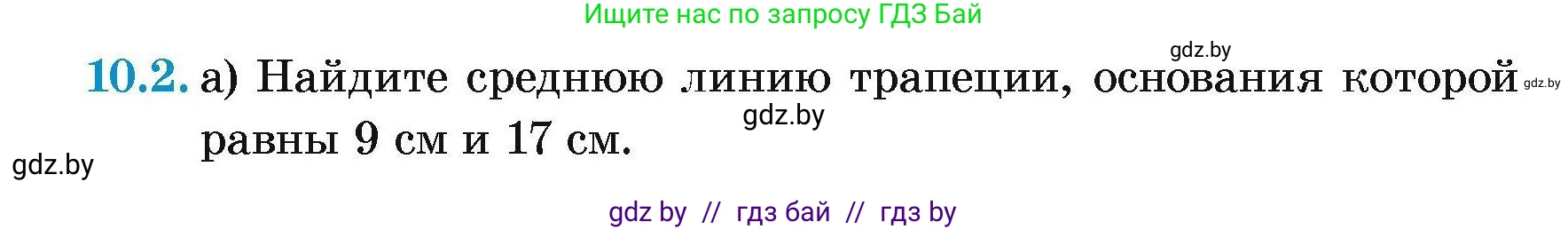 Геометрия, 7-9 класс Сборник задач, авторы: Кононов Сергей Гаврилович, Адамович Тамара Антоновна, Ефимцева Ирина Валерьяновна, Ячейко Таиса Владимировна, издательство Народная асвета, Минск, 2023, страница 76, номер 10.2, Условие