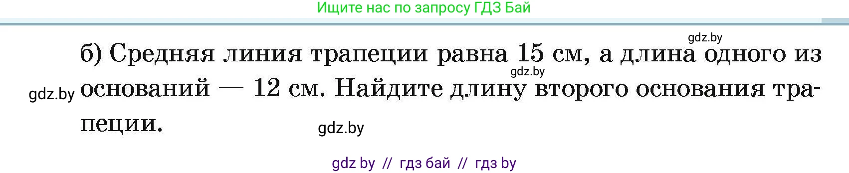 Геометрия, 7-9 класс Сборник задач, авторы: Кононов Сергей Гаврилович, Адамович Тамара Антоновна, Ефимцева Ирина Валерьяновна, Ячейко Таиса Владимировна, издательство Народная асвета, Минск, 2023, страница 76, номер 10.2, Условие (продолжение 2)