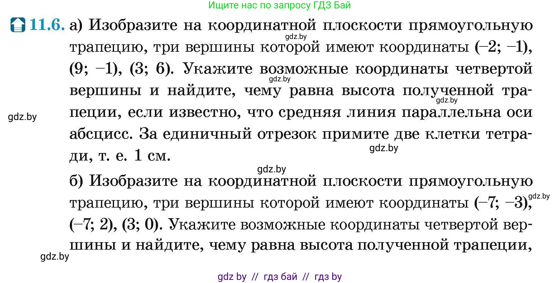 Геометрия, 7-9 класс Сборник задач, авторы: Кононов Сергей Гаврилович, Адамович Тамара Антоновна, Ефимцева Ирина Валерьяновна, Ячейко Таиса Владимировна, издательство Народная асвета, Минск, 2023, страница 79, номер 11.6, Условие