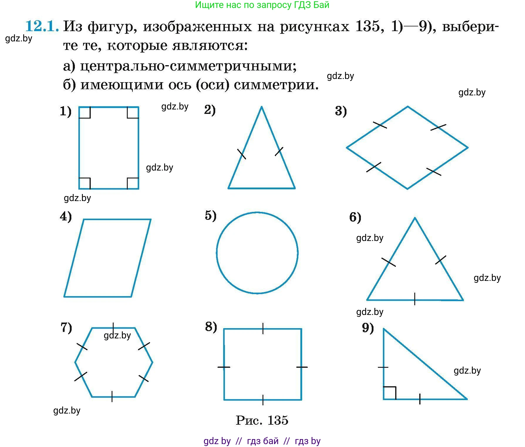 Геометрия, 7-9 класс Сборник задач, авторы: Кононов Сергей Гаврилович, Адамович Тамара Антоновна, Ефимцева Ирина Валерьяновна, Ячейко Таиса Владимировна, издательство Народная асвета, Минск, 2023, страница 81, номер 12.1, Условие