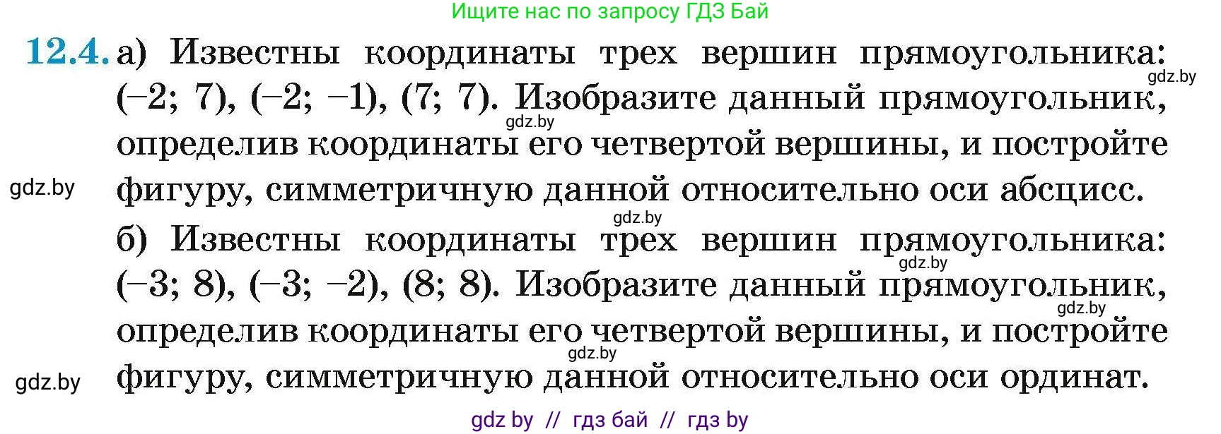 Геометрия, 7-9 класс Сборник задач, авторы: Кононов Сергей Гаврилович, Адамович Тамара Антоновна, Ефимцева Ирина Валерьяновна, Ячейко Таиса Владимировна, издательство Народная асвета, Минск, 2023, страница 82, номер 12.4, Условие