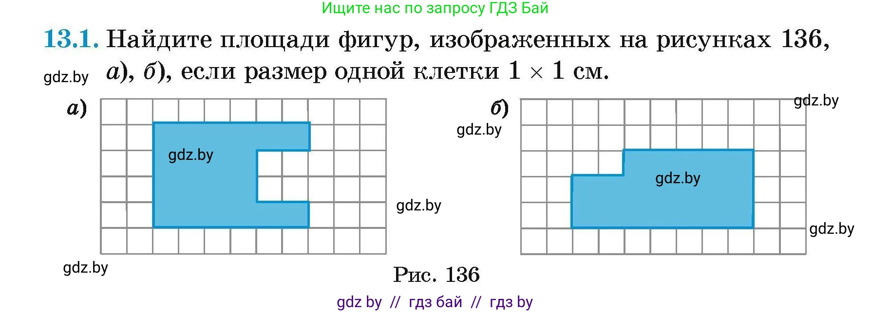 Геометрия, 7-9 класс Сборник задач, авторы: Кононов Сергей Гаврилович, Адамович Тамара Антоновна, Ефимцева Ирина Валерьяновна, Ячейко Таиса Владимировна, издательство Народная асвета, Минск, 2023, страница 82, номер 13.1, Условие