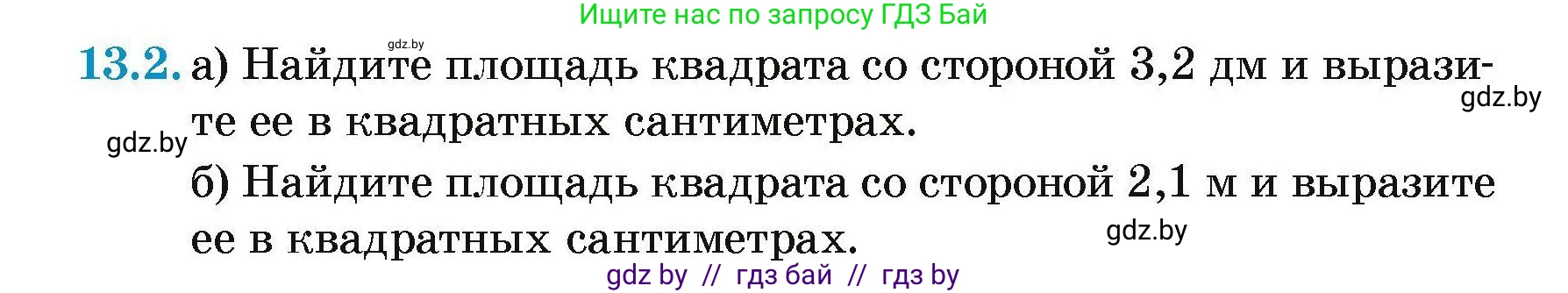 Геометрия, 7-9 класс Сборник задач, авторы: Кононов Сергей Гаврилович, Адамович Тамара Антоновна, Ефимцева Ирина Валерьяновна, Ячейко Таиса Владимировна, издательство Народная асвета, Минск, 2023, страница 82, номер 13.2, Условие