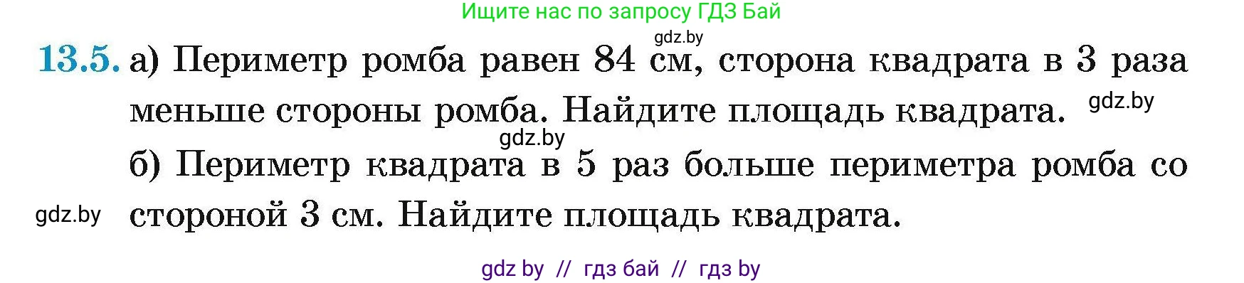 Геометрия, 7-9 класс Сборник задач, авторы: Кононов Сергей Гаврилович, Адамович Тамара Антоновна, Ефимцева Ирина Валерьяновна, Ячейко Таиса Владимировна, издательство Народная асвета, Минск, 2023, страница 83, номер 13.5, Условие