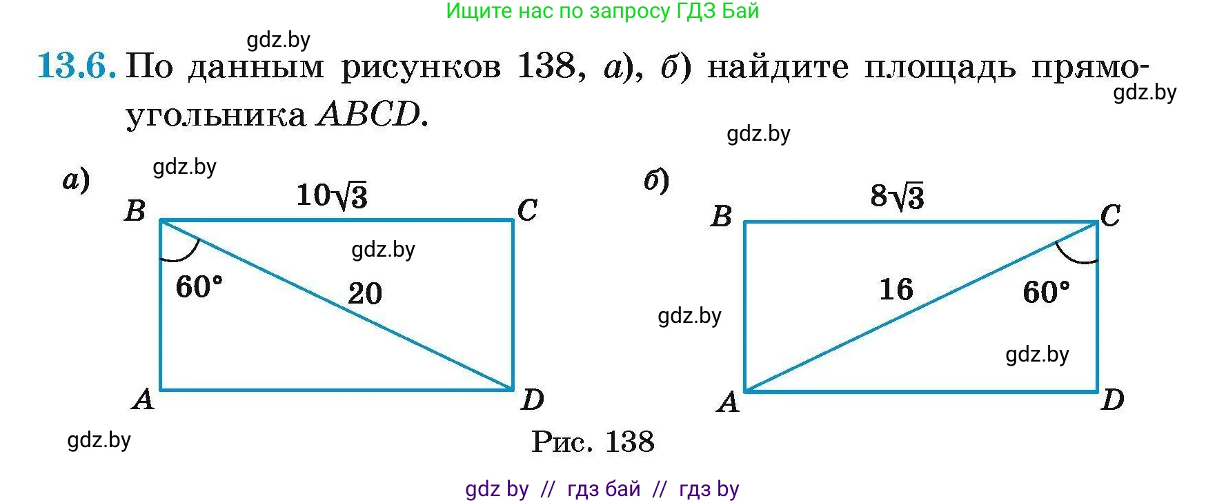 Геометрия, 7-9 класс Сборник задач, авторы: Кононов Сергей Гаврилович, Адамович Тамара Антоновна, Ефимцева Ирина Валерьяновна, Ячейко Таиса Владимировна, издательство Народная асвета, Минск, 2023, страница 83, номер 13.6, Условие