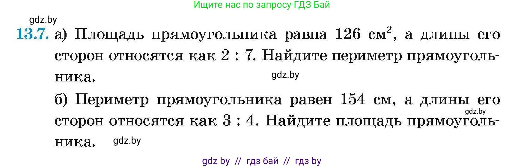 Геометрия, 7-9 класс Сборник задач, авторы: Кононов Сергей Гаврилович, Адамович Тамара Антоновна, Ефимцева Ирина Валерьяновна, Ячейко Таиса Владимировна, издательство Народная асвета, Минск, 2023, страница 83, номер 13.7, Условие