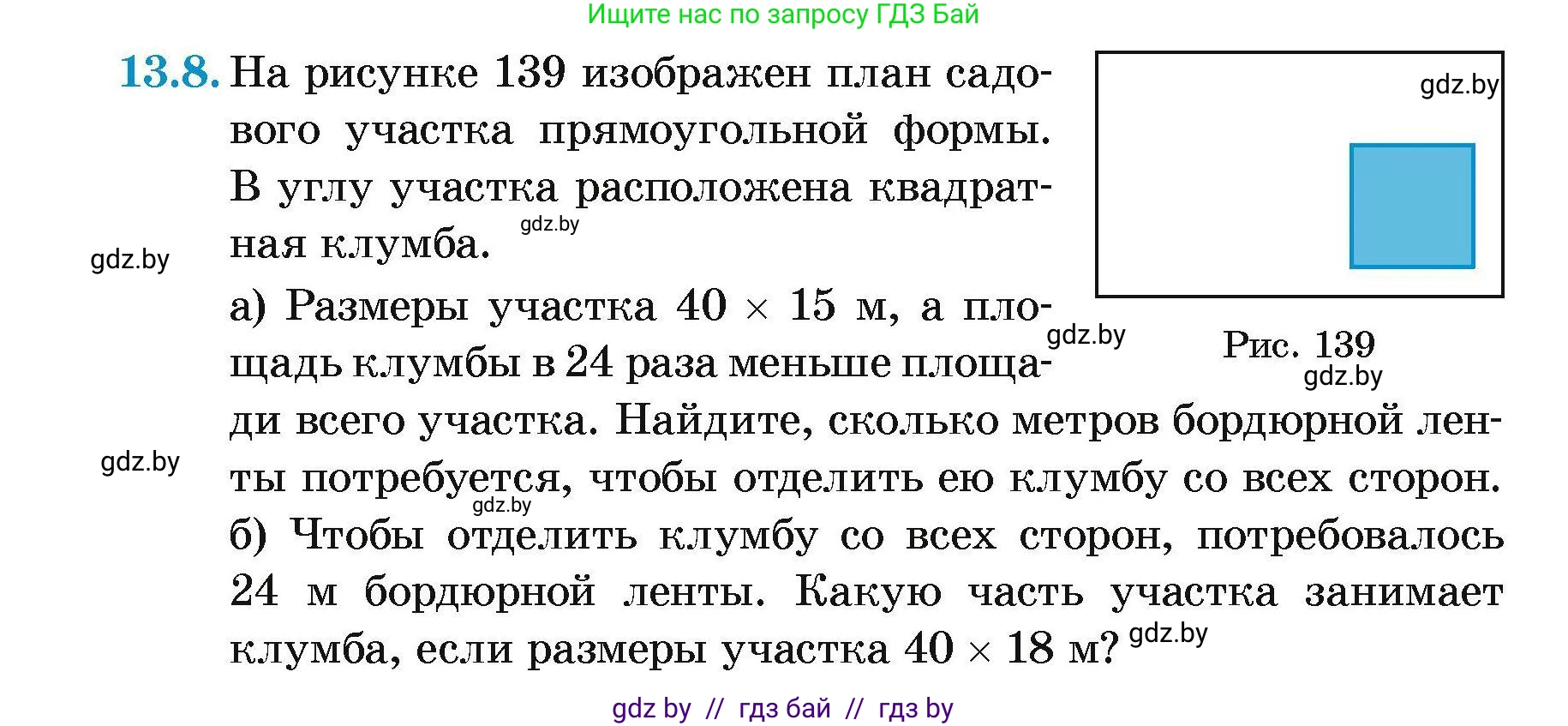 Геометрия, 7-9 класс Сборник задач, авторы: Кононов Сергей Гаврилович, Адамович Тамара Антоновна, Ефимцева Ирина Валерьяновна, Ячейко Таиса Владимировна, издательство Народная асвета, Минск, 2023, страница 84, номер 13.8, Условие