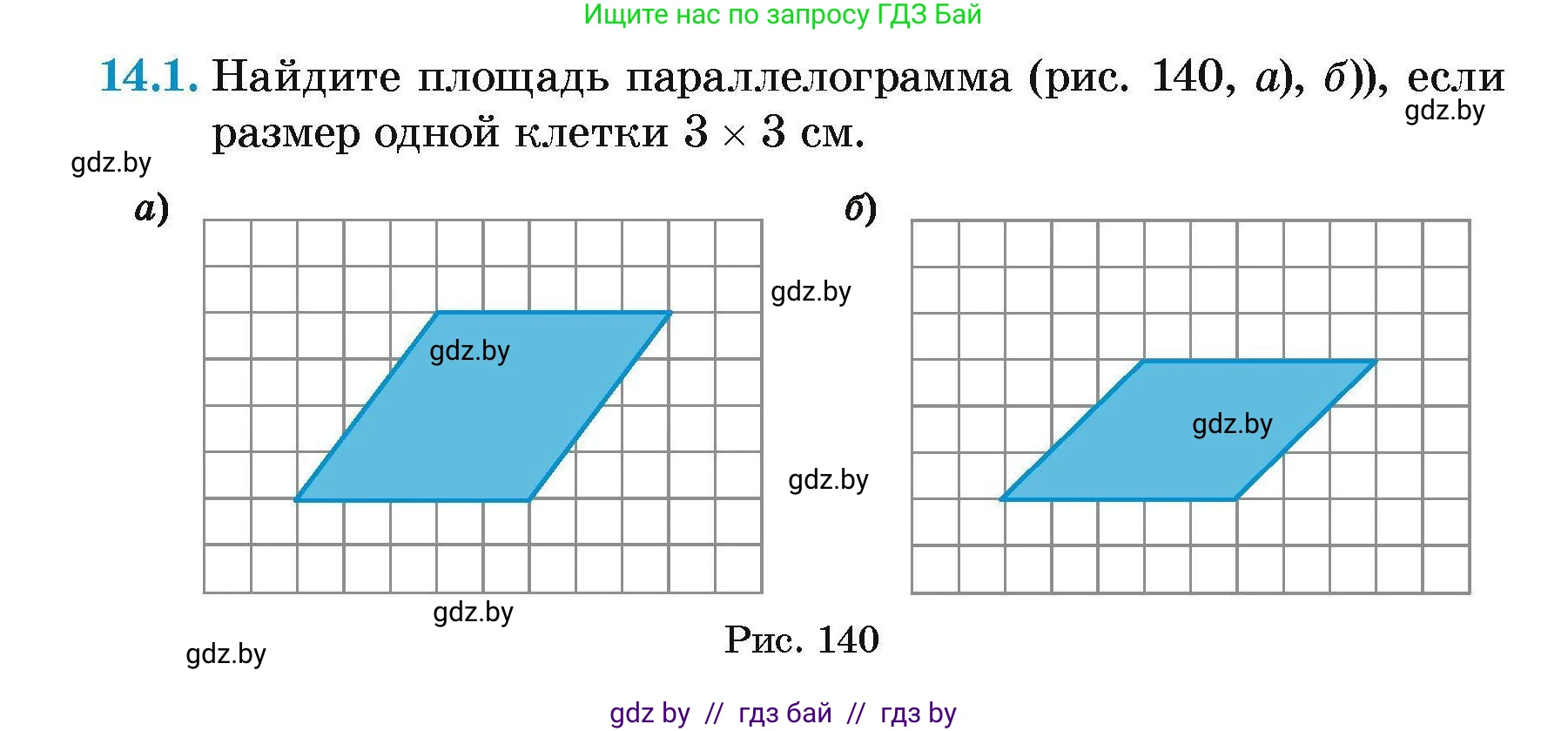 Геометрия, 7-9 класс Сборник задач, авторы: Кононов Сергей Гаврилович, Адамович Тамара Антоновна, Ефимцева Ирина Валерьяновна, Ячейко Таиса Владимировна, издательство Народная асвета, Минск, 2023, страница 84, номер 14.1, Условие