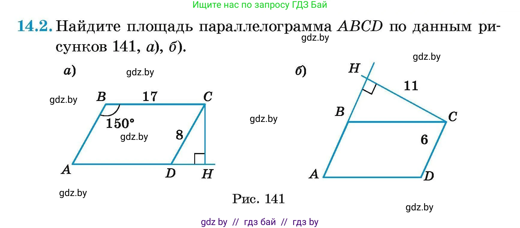 Геометрия, 7-9 класс Сборник задач, авторы: Кононов Сергей Гаврилович, Адамович Тамара Антоновна, Ефимцева Ирина Валерьяновна, Ячейко Таиса Владимировна, издательство Народная асвета, Минск, 2023, страница 85, номер 14.2, Условие