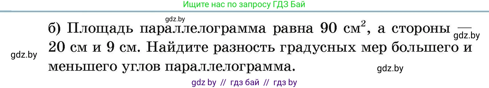 Геометрия, 7-9 класс Сборник задач, авторы: Кононов Сергей Гаврилович, Адамович Тамара Антоновна, Ефимцева Ирина Валерьяновна, Ячейко Таиса Владимировна, издательство Народная асвета, Минск, 2023, страница 85, номер 14.5, Условие (продолжение 2)