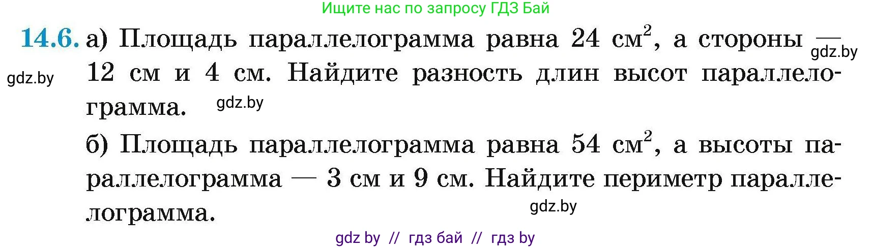 Геометрия, 7-9 класс Сборник задач, авторы: Кононов Сергей Гаврилович, Адамович Тамара Антоновна, Ефимцева Ирина Валерьяновна, Ячейко Таиса Владимировна, издательство Народная асвета, Минск, 2023, страница 86, номер 14.6, Условие