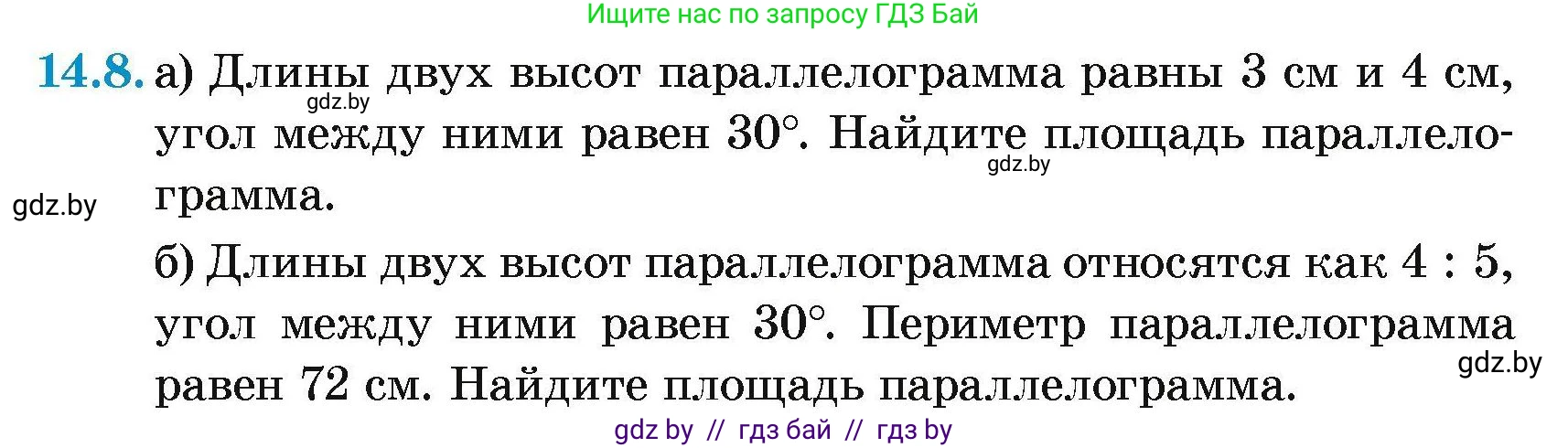 Геометрия, 7-9 класс Сборник задач, авторы: Кононов Сергей Гаврилович, Адамович Тамара Антоновна, Ефимцева Ирина Валерьяновна, Ячейко Таиса Владимировна, издательство Народная асвета, Минск, 2023, страница 86, номер 14.8, Условие
