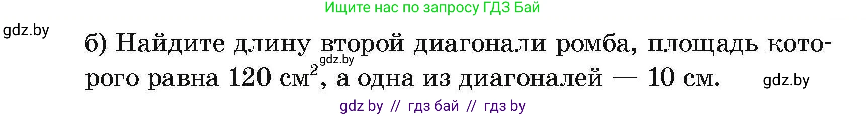 Геометрия, 7-9 класс Сборник задач, авторы: Кононов Сергей Гаврилович, Адамович Тамара Антоновна, Ефимцева Ирина Валерьяновна, Ячейко Таиса Владимировна, издательство Народная асвета, Минск, 2023, страница 88, номер 15.5, Условие (продолжение 2)