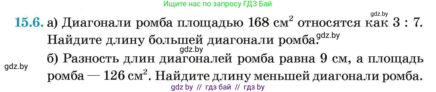 Геометрия, 7-9 класс Сборник задач, авторы: Кононов Сергей Гаврилович, Адамович Тамара Антоновна, Ефимцева Ирина Валерьяновна, Ячейко Таиса Владимировна, издательство Народная асвета, Минск, 2023, страница 89, номер 15.6, Условие